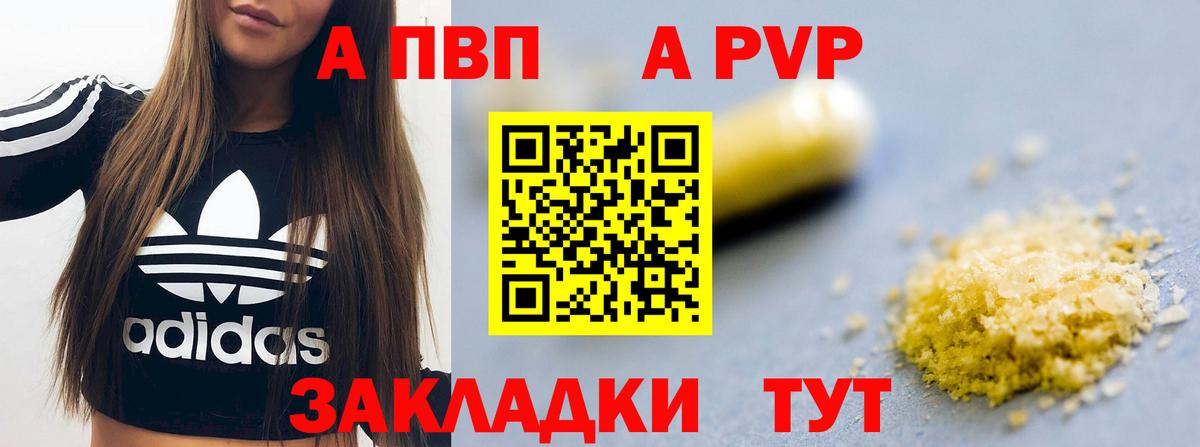 Alfa_PVP Crystall Камышлов