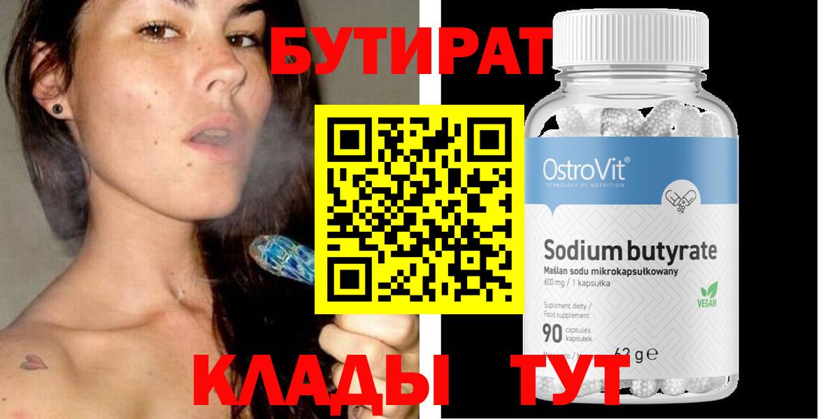 Бутират оксана Камышлов