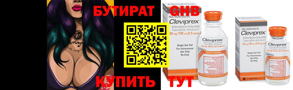 БУТИРАТ GHB  Вход с VPN  Камышлов 