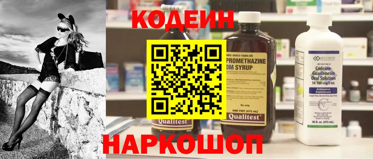 Codein Purple Drank Камышлов