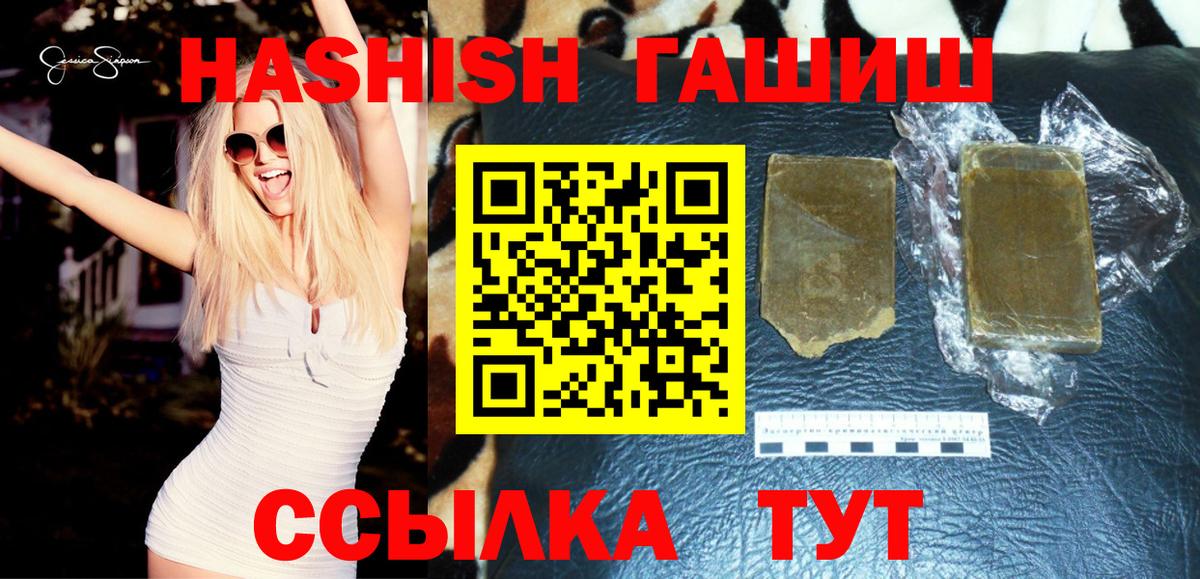 Камышлов  закладка  ГАШ VHQ  Вход с VPN  ГАШИШ хэш  Гашиш 