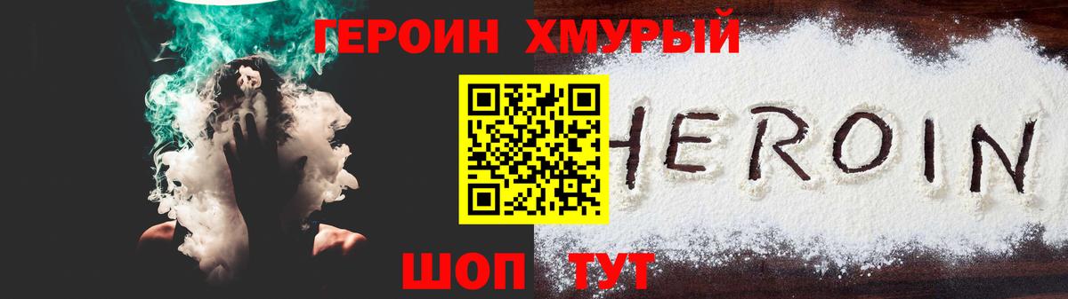 ГЕРОИН хмурый Камышлов