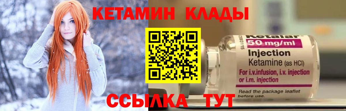 Камышлов  Кетамин VHQ  Вход с VPN 