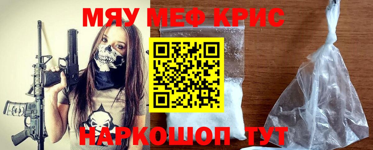 Меф  МЯУ-МЯУ мяу мяу  Вход с VPN  Мефедрон VHQ  Камышлов 